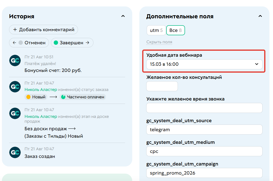 <p>
Дополнительные поля в&nbsp;карточке заказа	</p>