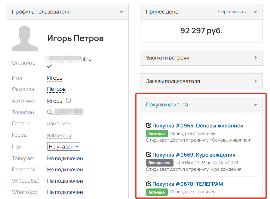 
		<p>Покупки в профиле пользователя</p>	