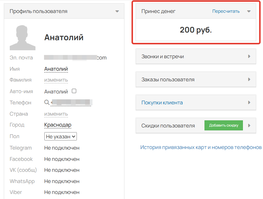 
		<p>Количество принесенных денег в профиле пользователя</p>	