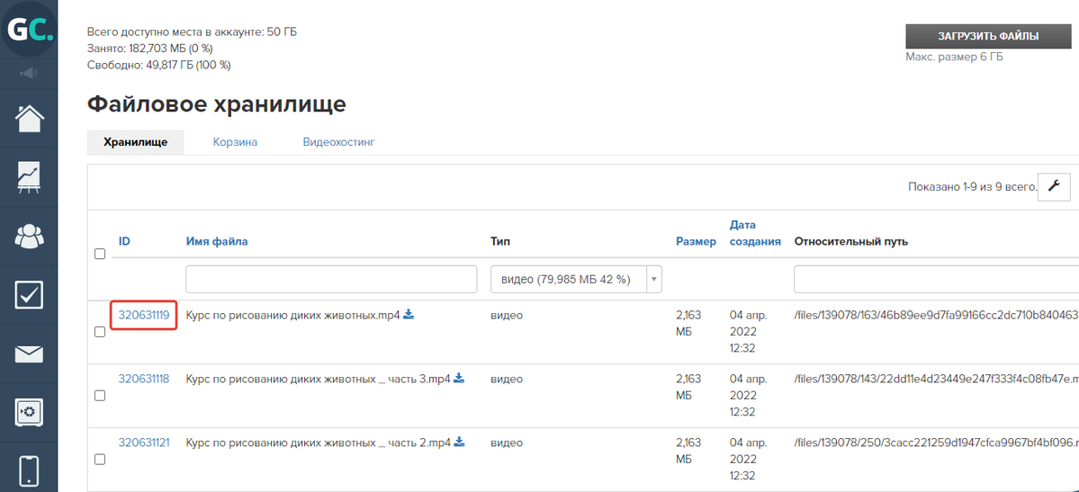 Копирование ID