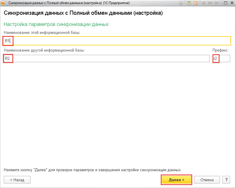 Распределенная информационная база. Пошаговая инструкция и подводные камни.