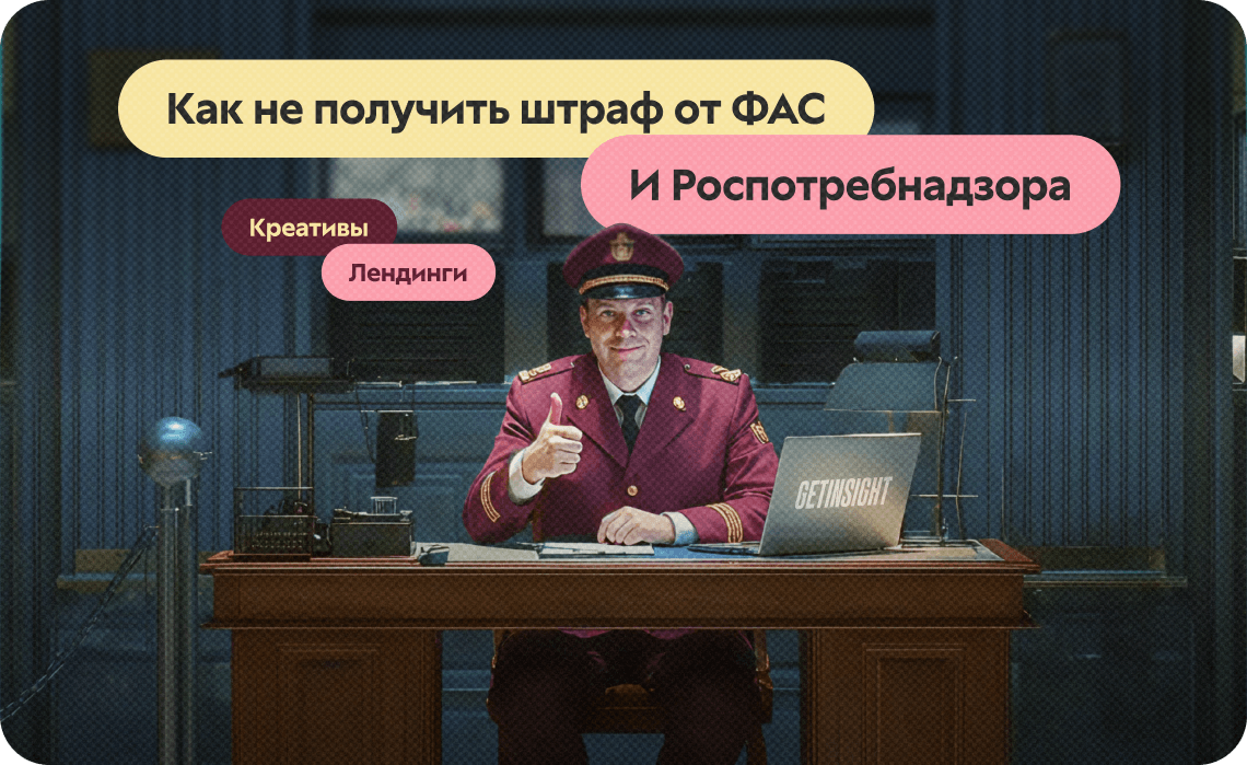 Что может обещать школа в креативах и лендингах: как не получить штраф от ФАС и Роспотребнадзора 