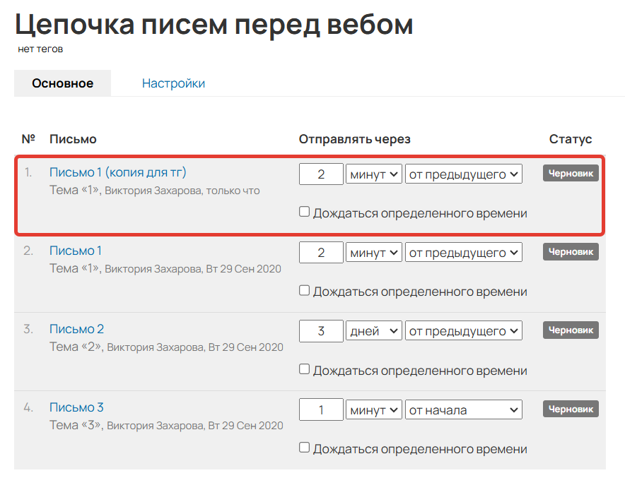 Копия письма добавится в последовательность