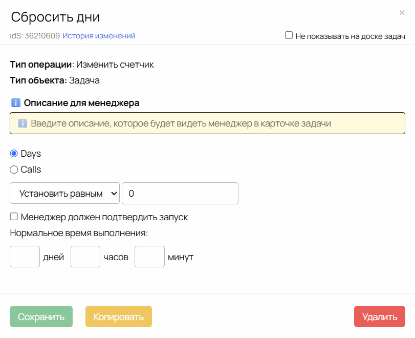 Сброс счетчика дней