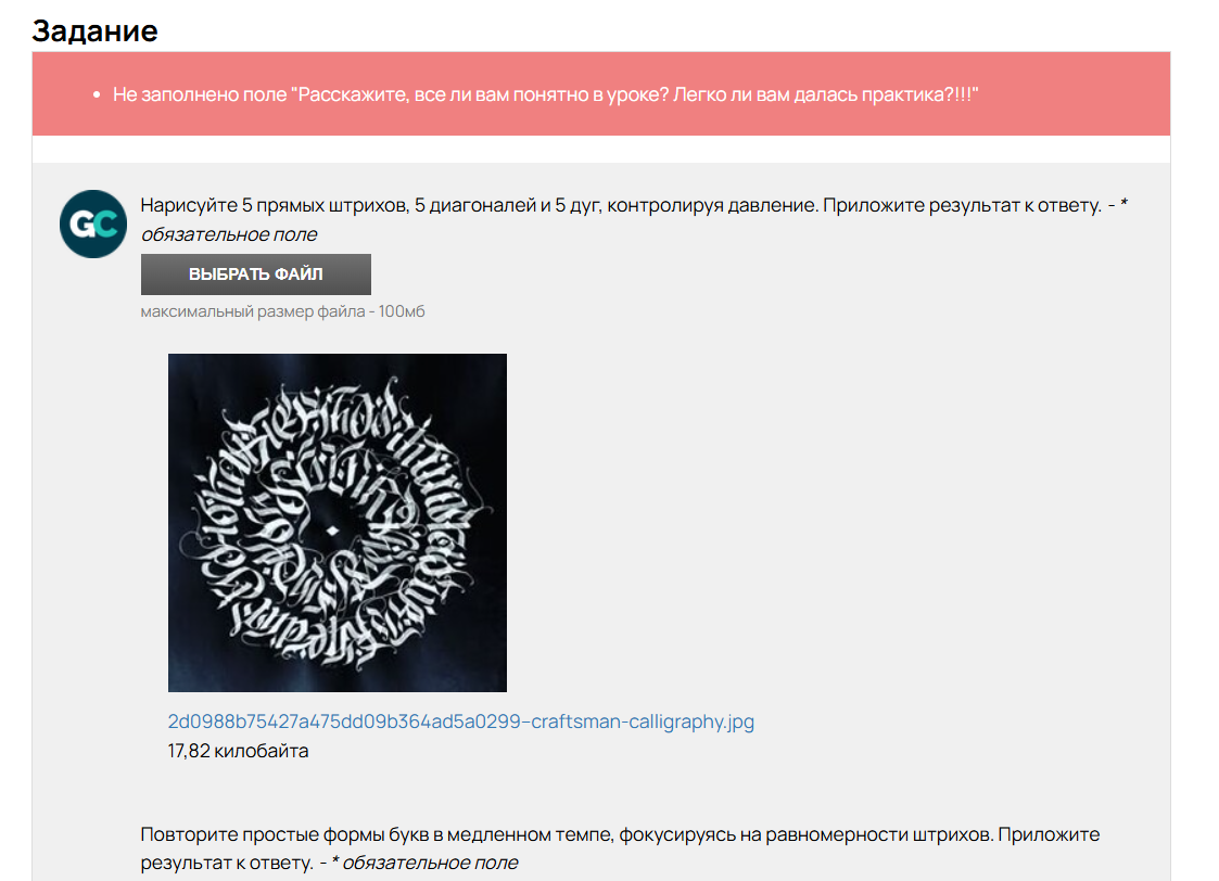 <p>Без заполнения обязательного поля отправить <br>ответ не получится</p>