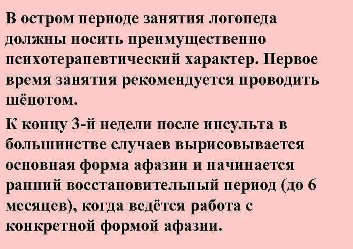 Восстановление речи после инсульта. Блог Лого Портал