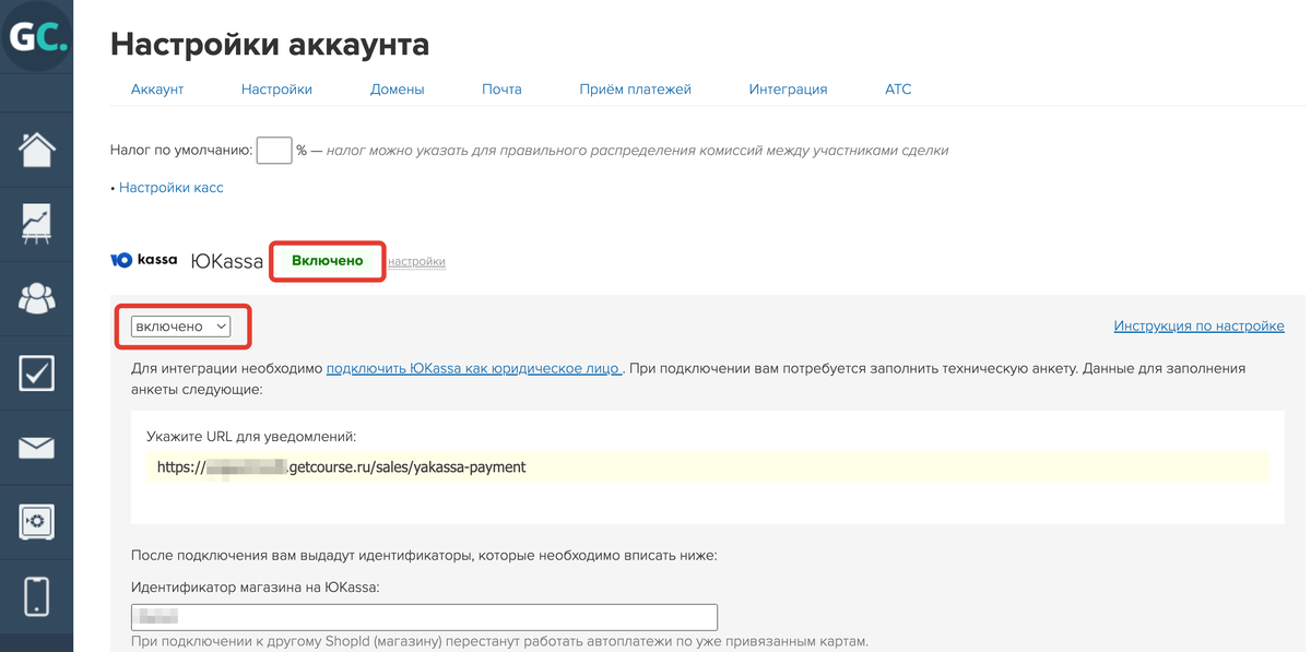 Включите Юкассу в аккаунте