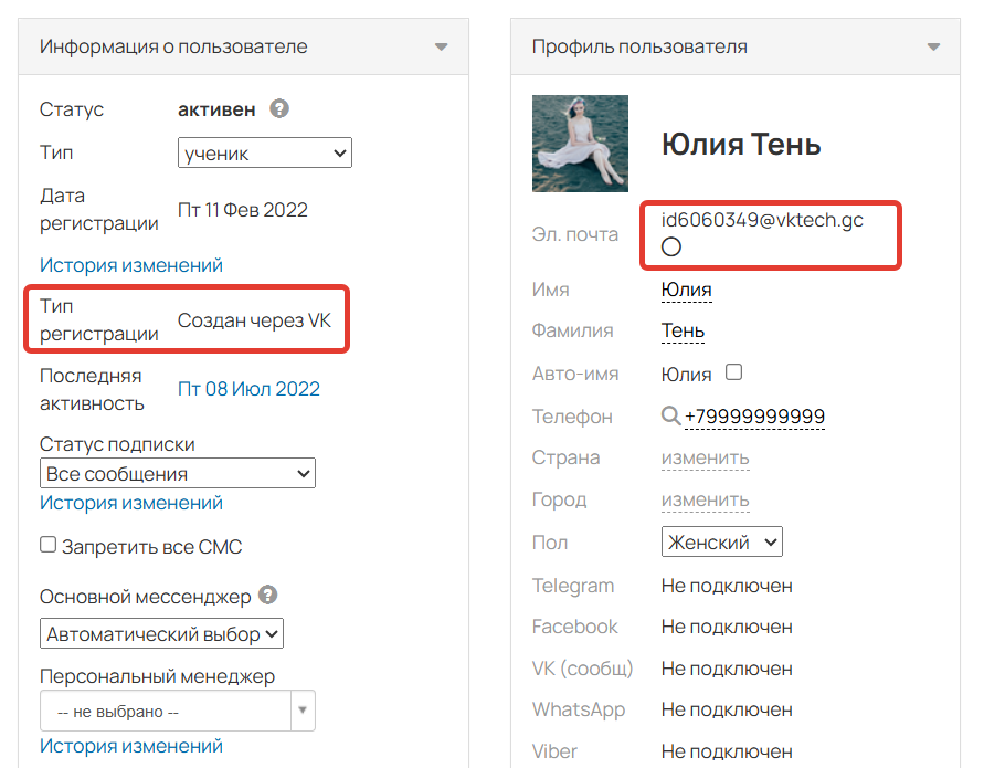 
		<p>Пользователь с тех.почтой,&nbsp;зарегистрированный через VK</p>	