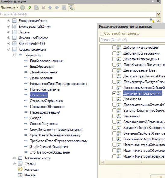 Карточка документа с реквизитами корреспонденции в 1С:ДО