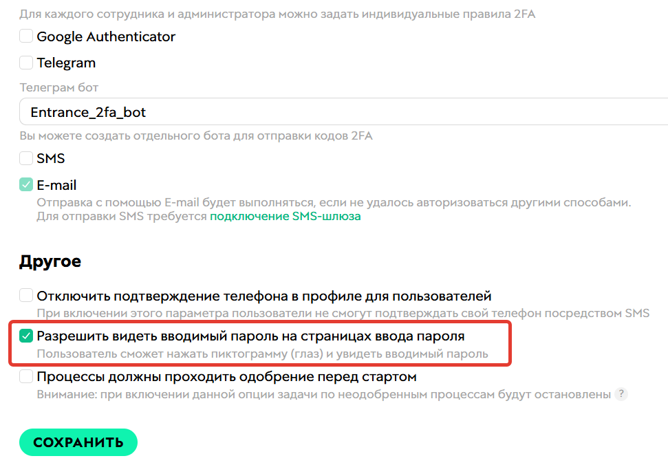 <p>Разрешение на просмотр пароля на страницах ввода пароля</p>