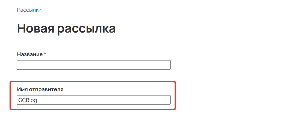Имя отправителя в письме