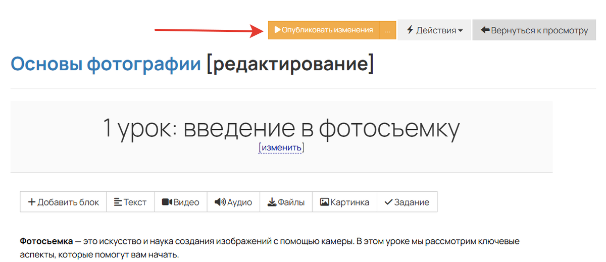 Публикация изменений