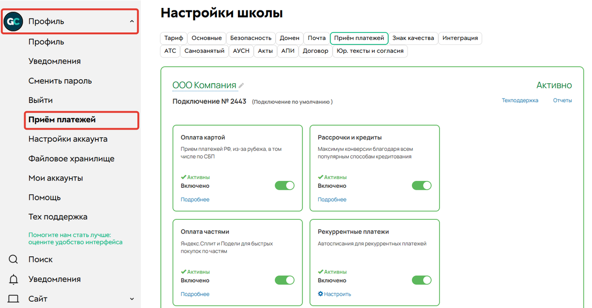 Раздел «Профиль» — «Прием платежей»