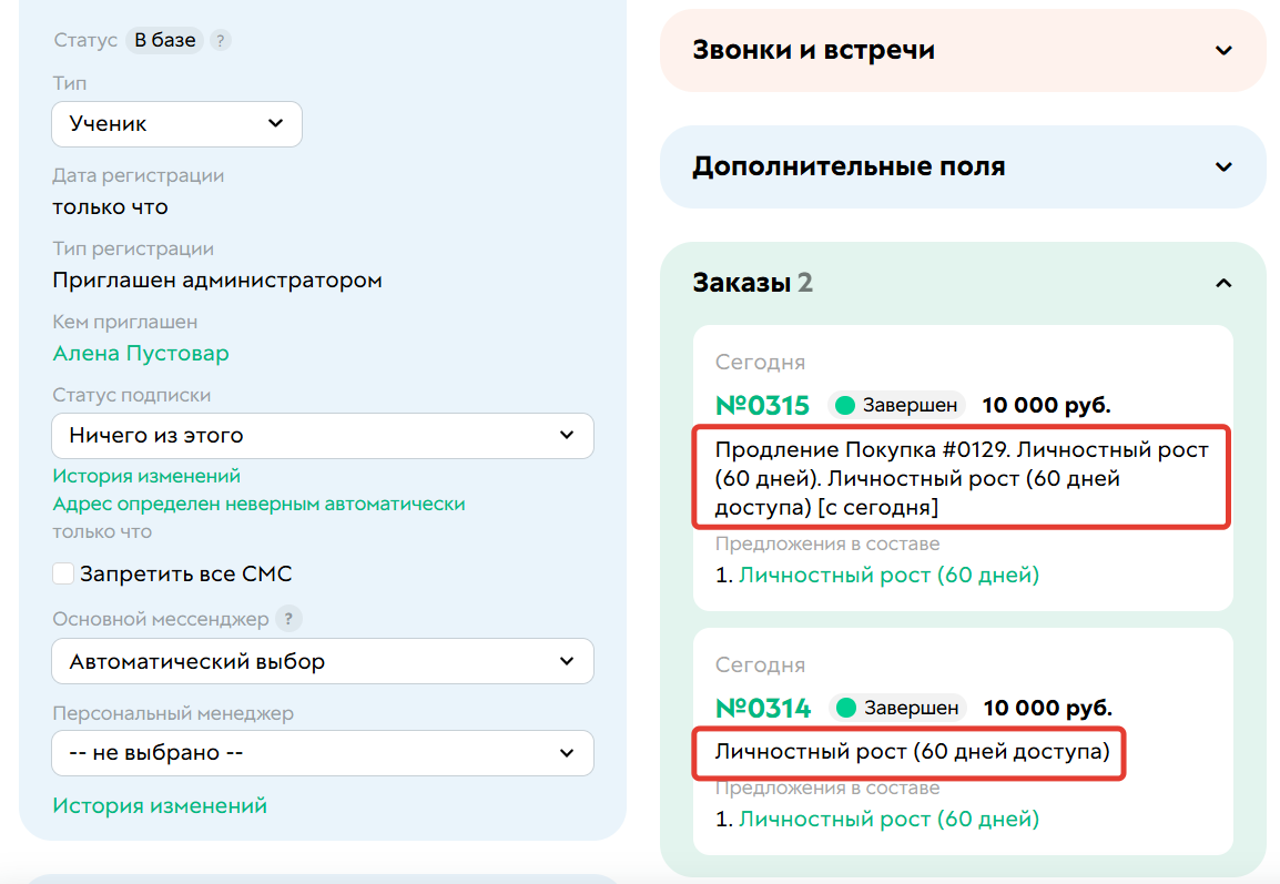<p>Доступ был приобретен на 60&nbsp;дней,&nbsp;поэтому автопродление&nbsp;будет&nbsp;также на 60 дней</p>