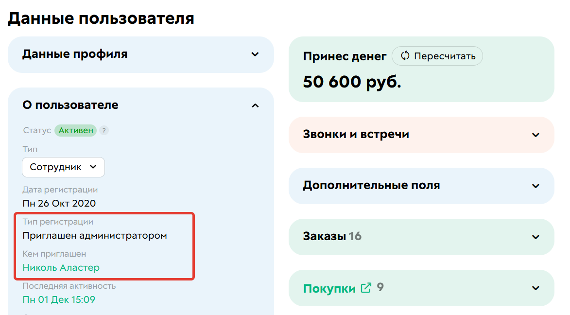 Приглашен администратором