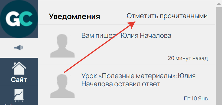 Как быстро отметить уведомления прочитанными