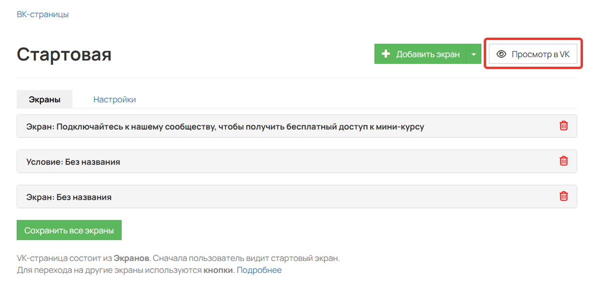 Просмотр страницы в VK