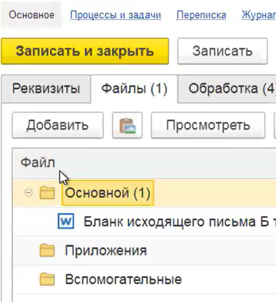 Рис. 9. Отражение файлов в карточке документа при использовании ролей