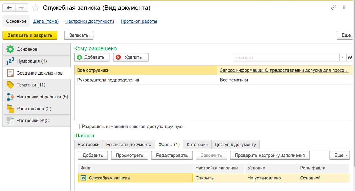<p>
		Подключенный файл шаблона и ссылка «Открыть» для настройки автозаполнения.	</p>