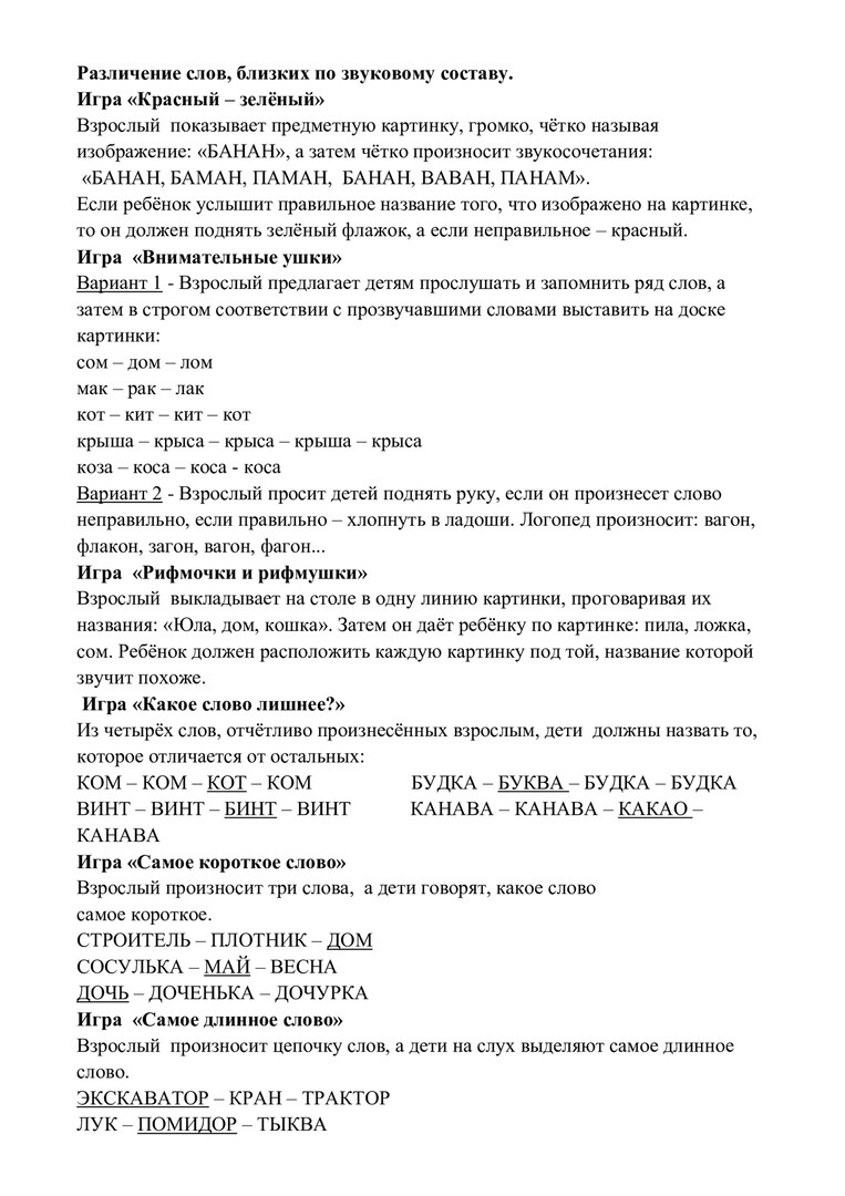 Система игр и упражнений для развития фонематического восприятия у  дошкольников. Блог Лого Портал