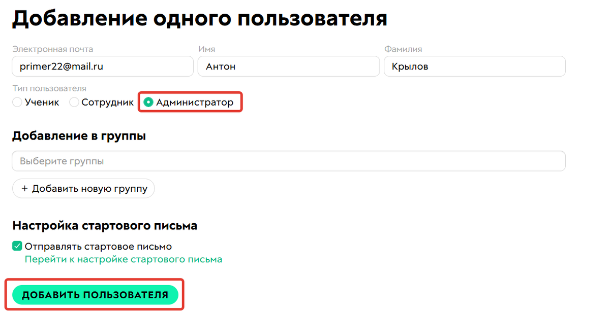 Добавление пользователя
