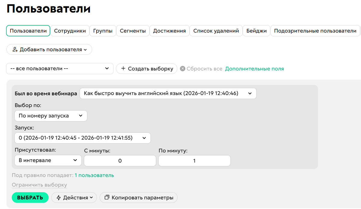 Отображение сегмента за выбранный отрезок времени