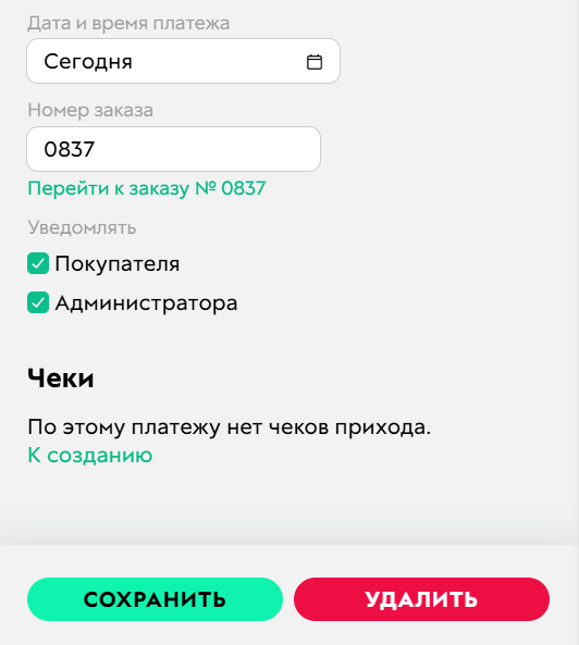 <p>Данные в карточке платежа</p>