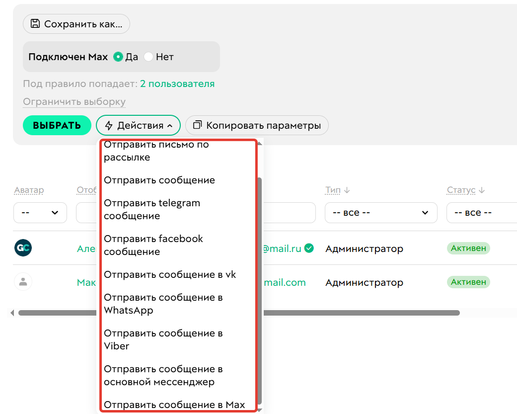 
		<p>Действия на отправку писем</p>	