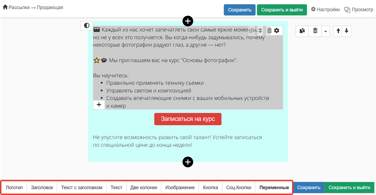 Доступные блоки рассылки