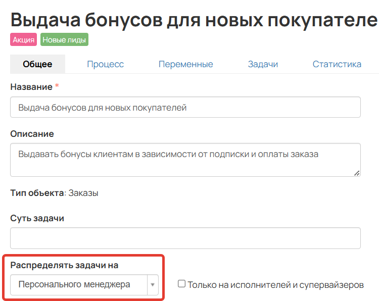 <p>Настройка в процессе по заказам</p>