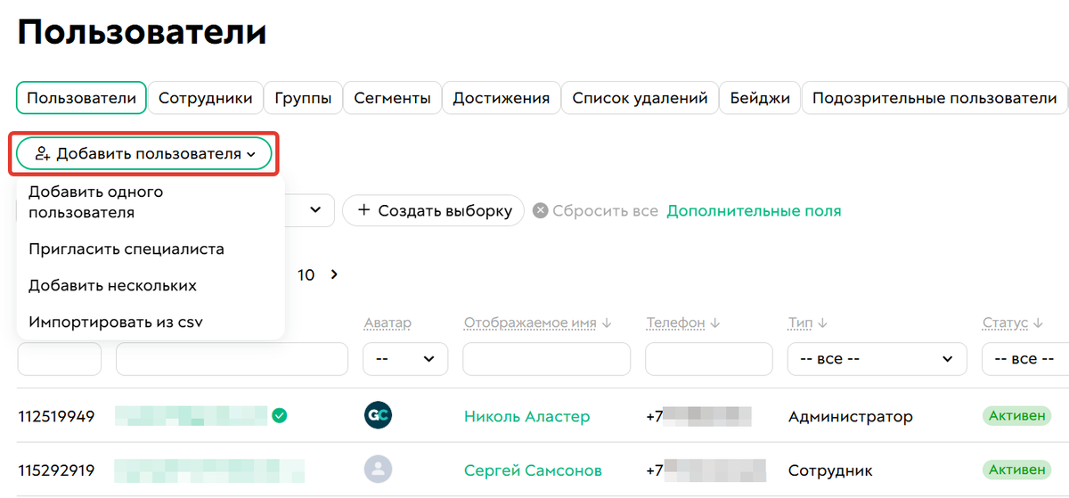 Как добавить пользователей