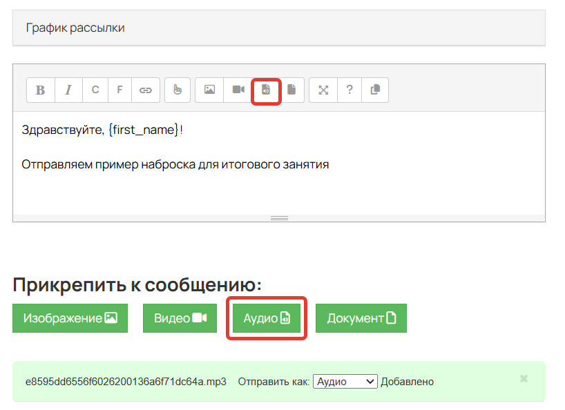 
		
		<p>Добавление аудио</p>		