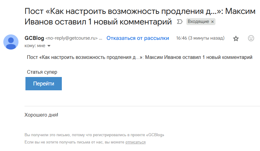 
		
		
		<p>Уведомление о комментарии к статье</p>			