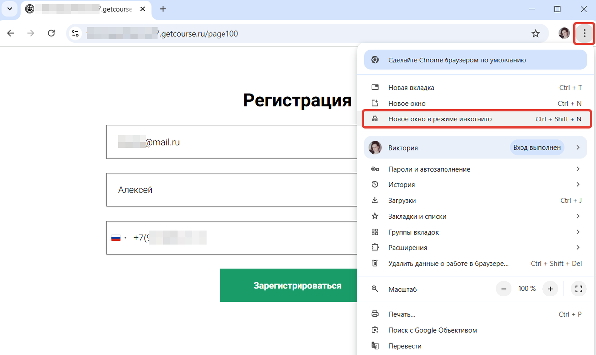 
		
		<p>Переход в режим инкогнито</p>		