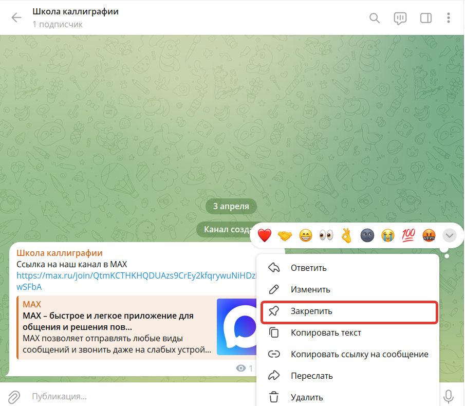 
		
		<p>Как закрепить сообщение</p>		