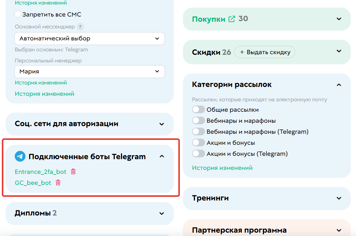 <p>Информация о подключении пользователя к боту</p>