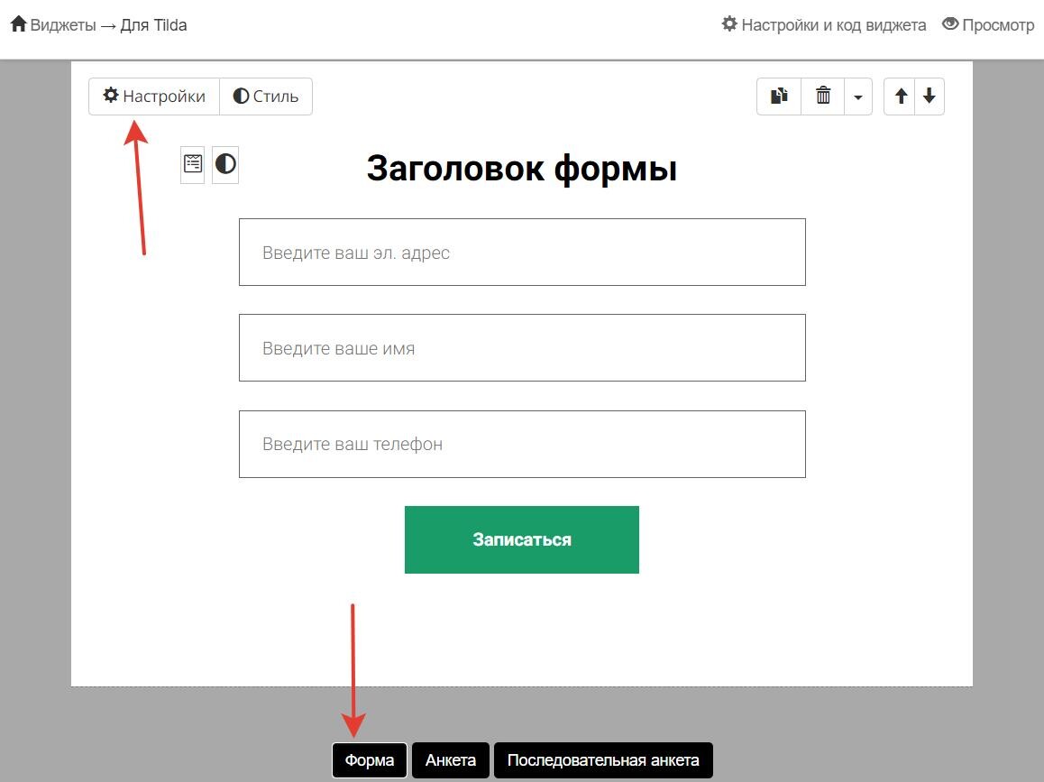 Переход к настройкам формы