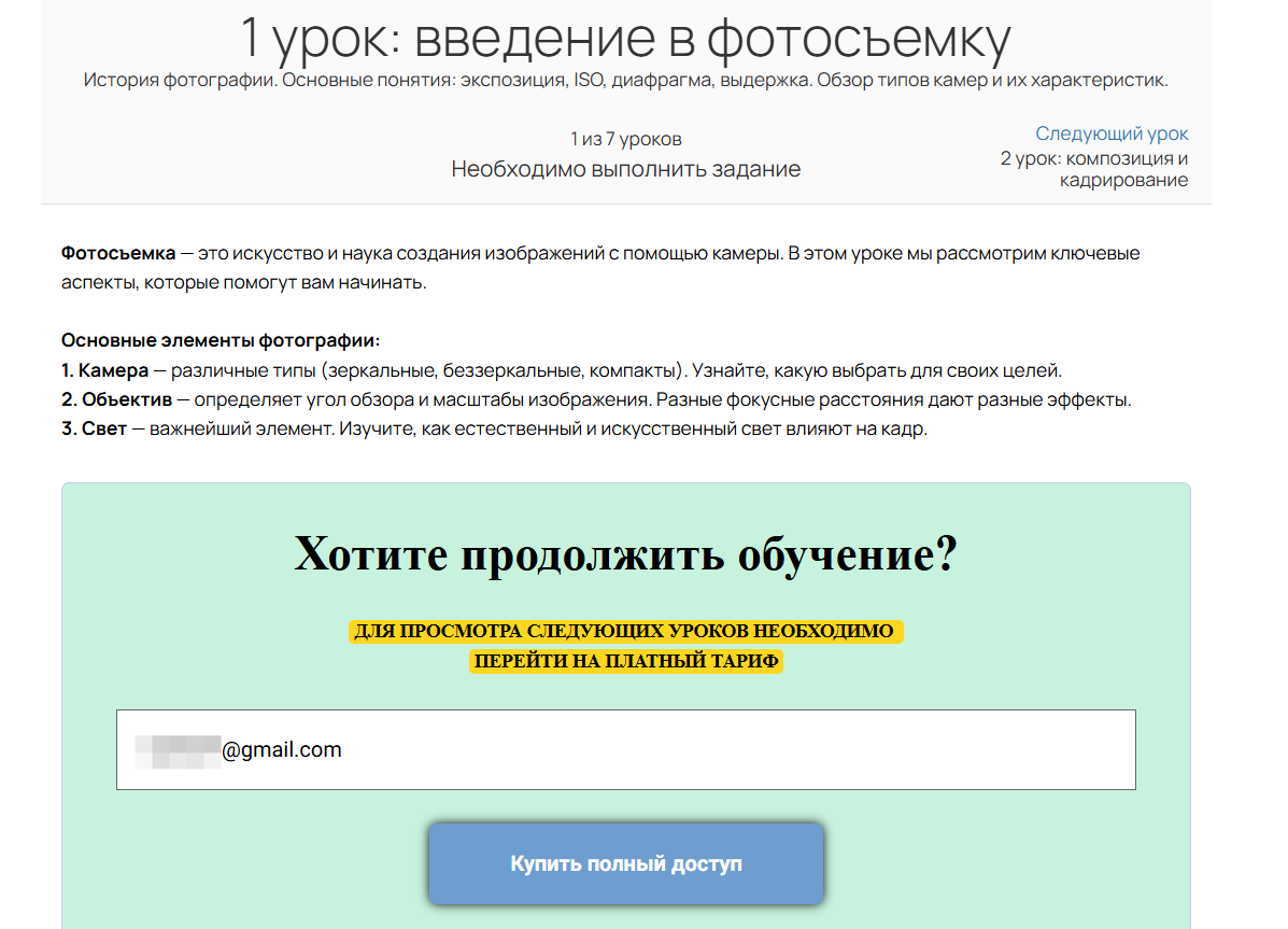 <p>
		Форма в уроке для покупки полного доступа к курсу	</p>