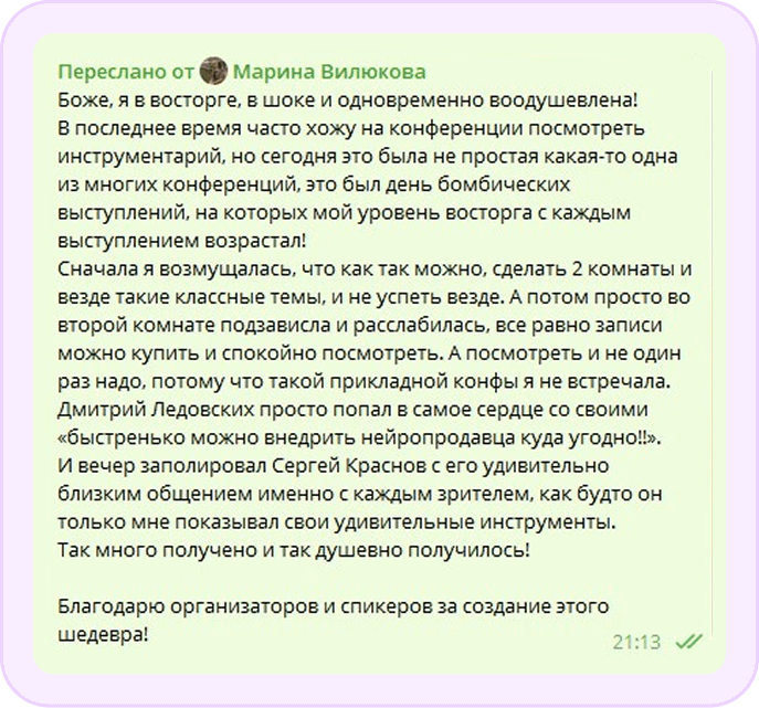 Отзыв о конференции