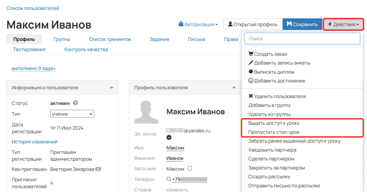 Действия «Выдать доступ к уроку» или «Пропустить стоп-урок»
