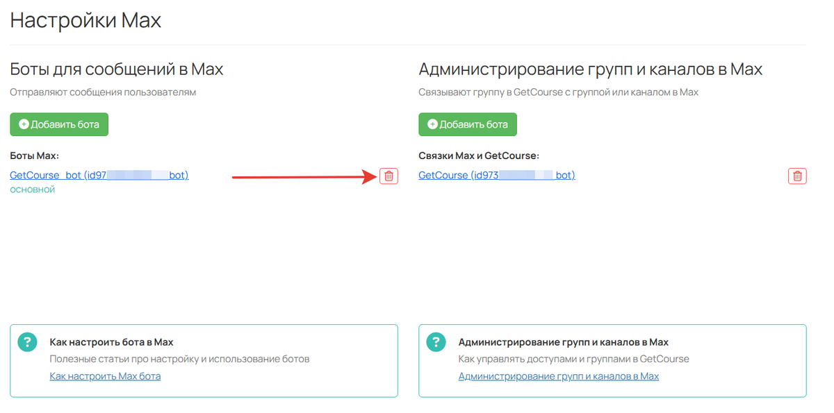 Удаление бота