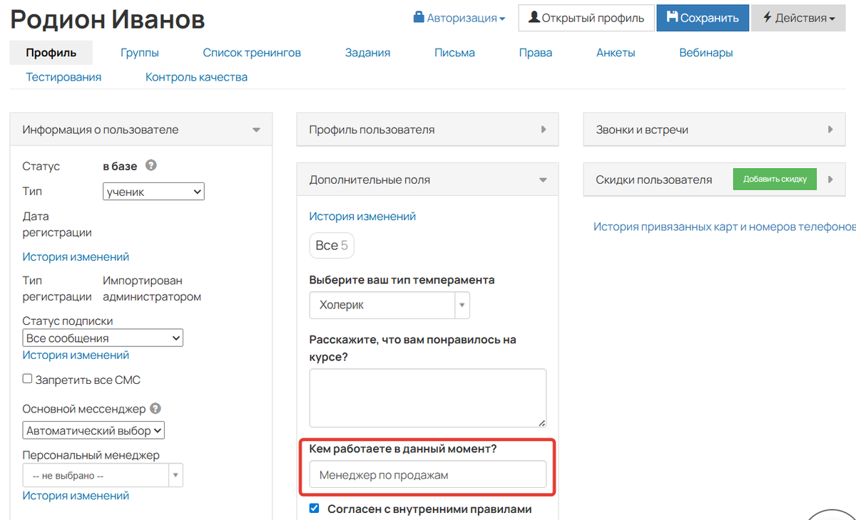 Информация корректно загрузилась в соответствующее доп. поле