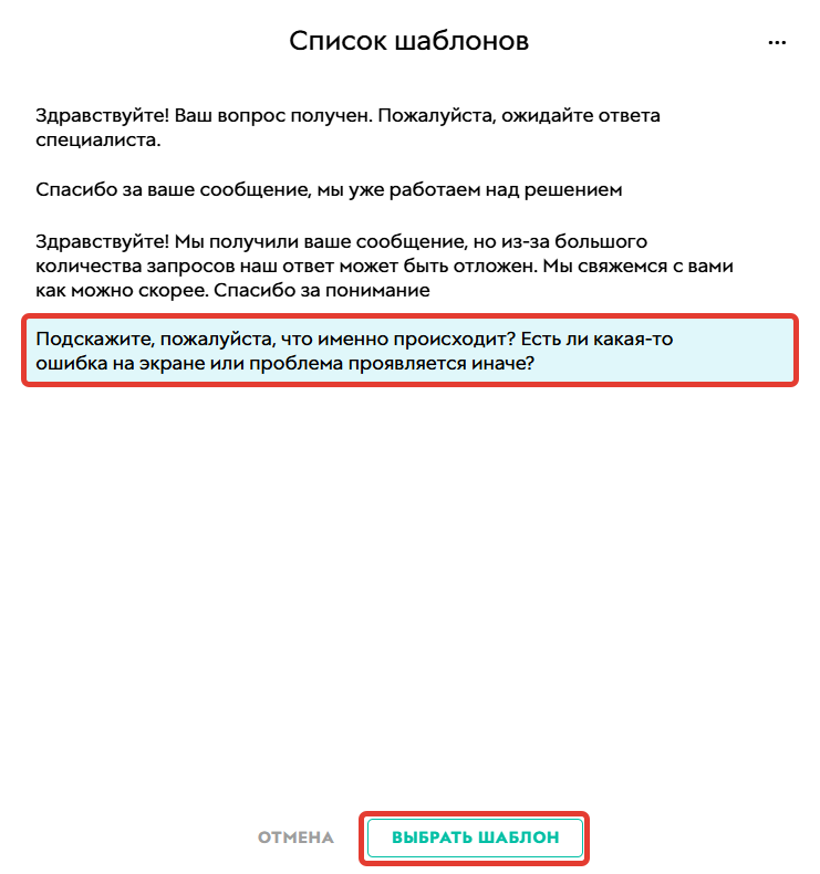 
		<p>Выбор шаблона</p>	