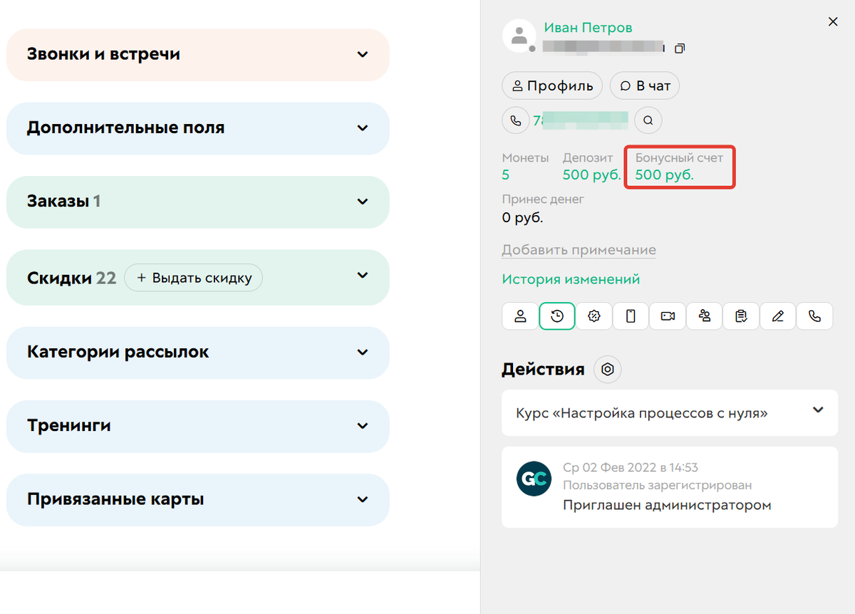 
		<p>Бонусный счет в профиле пользователя</p>	