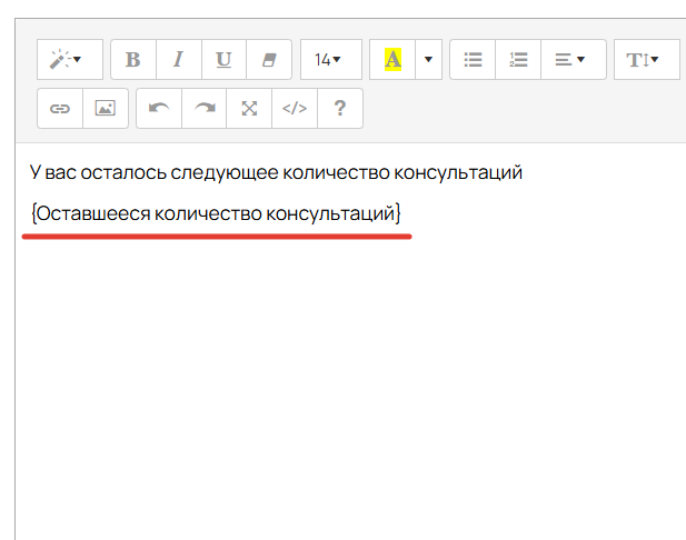<p>
Переменная в рассылке	</p>