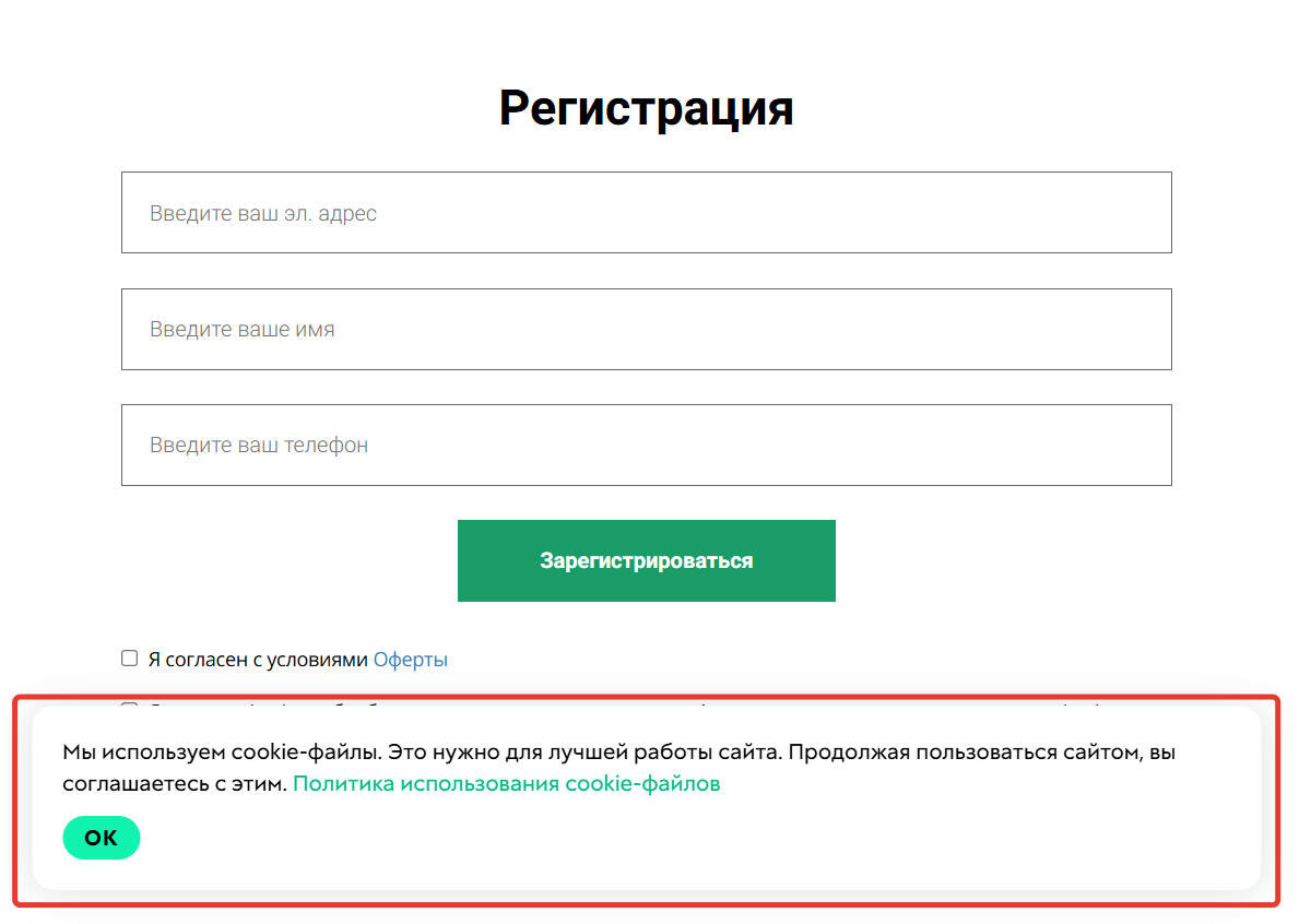 
		<p>Отображение cookie-баннера</p>	