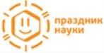 Праздник науки