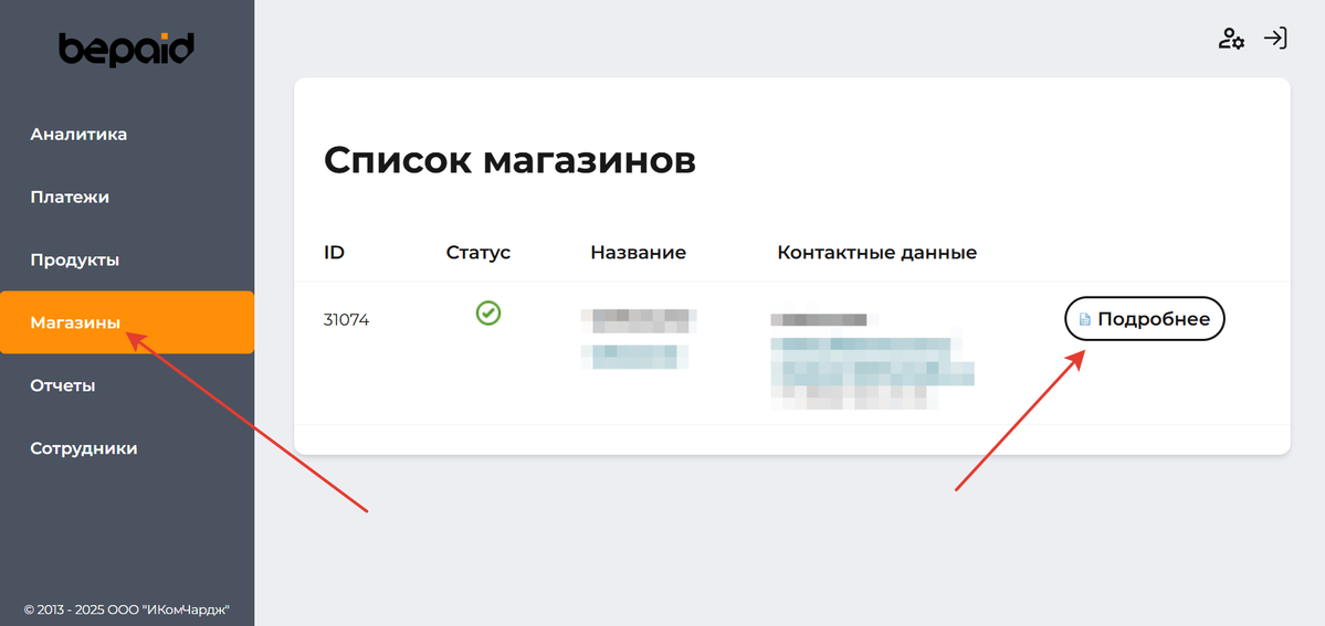 Раздел «Магазины»
