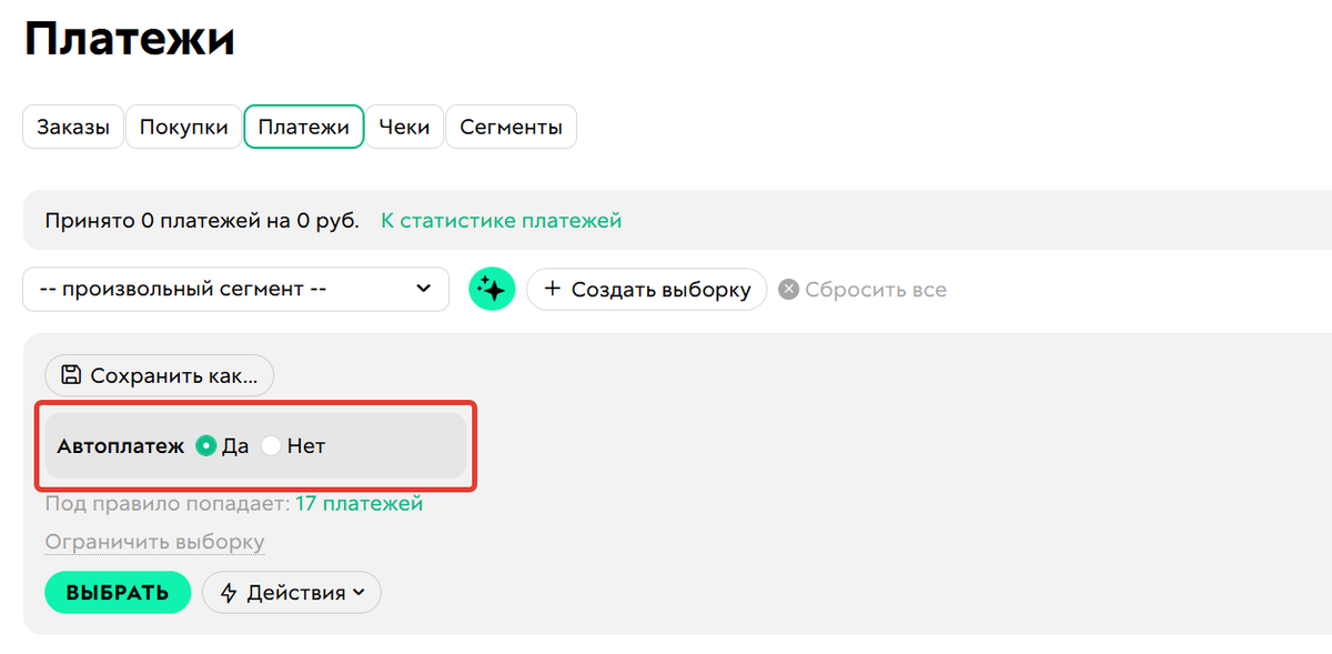 Условие автоплатеж