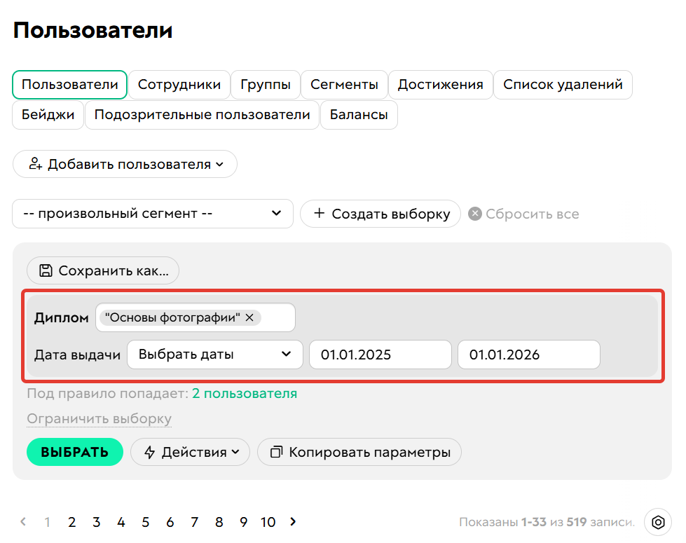 <p>Условие «Выдан диплом»</p>